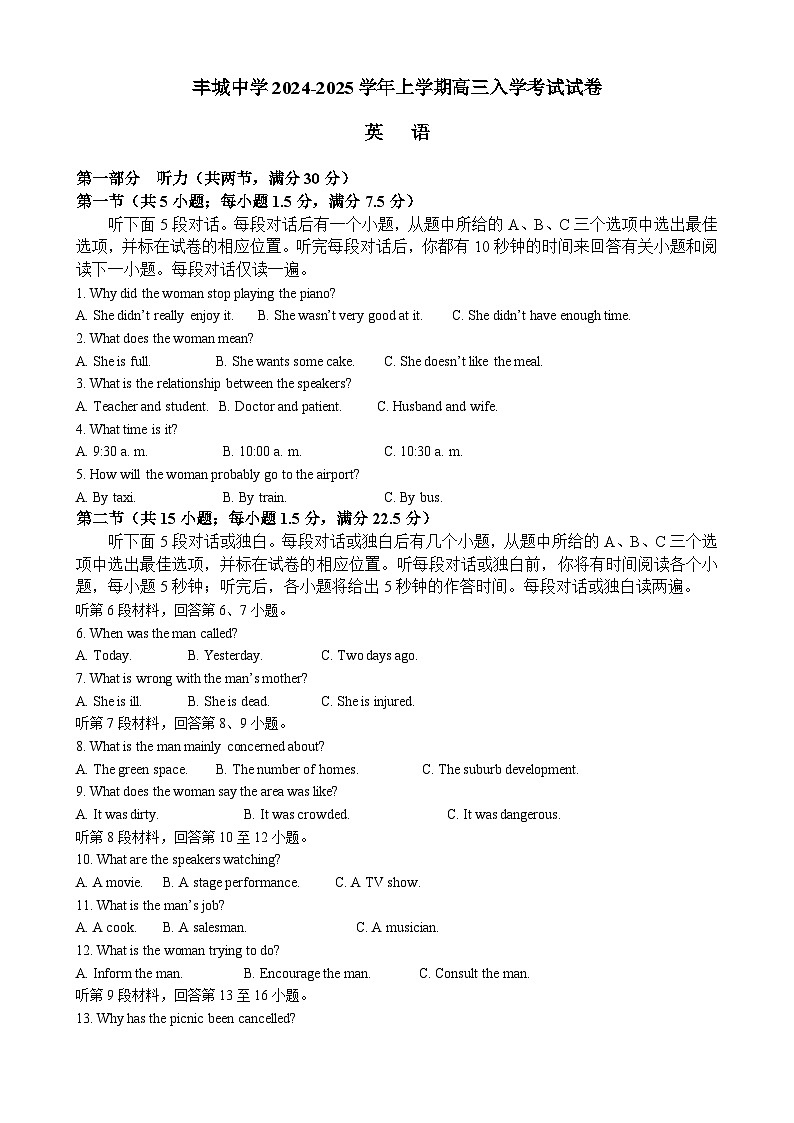 高三入学考试英语试卷第1页