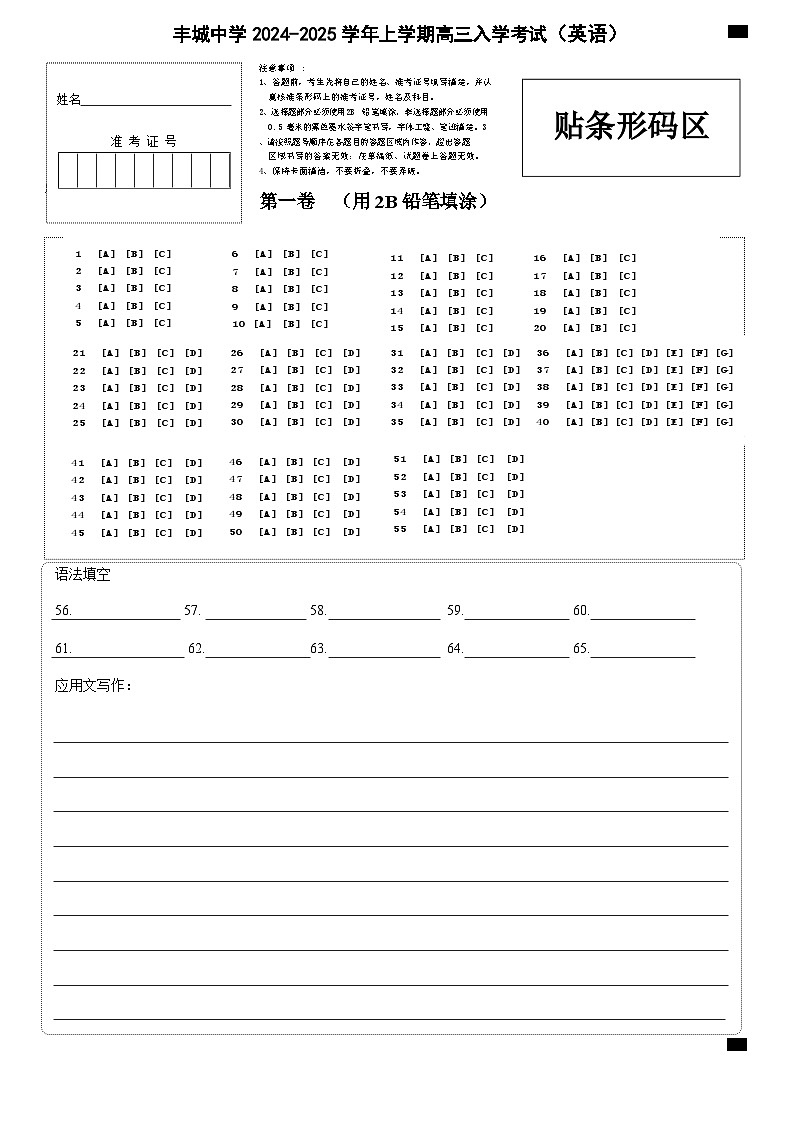 高三英语答题卡第1页