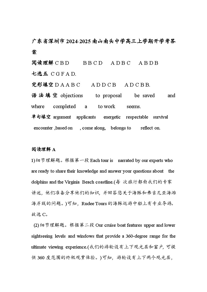 广东省深圳市2024-2025南山南头中学高三上学期开学测试答案第1页