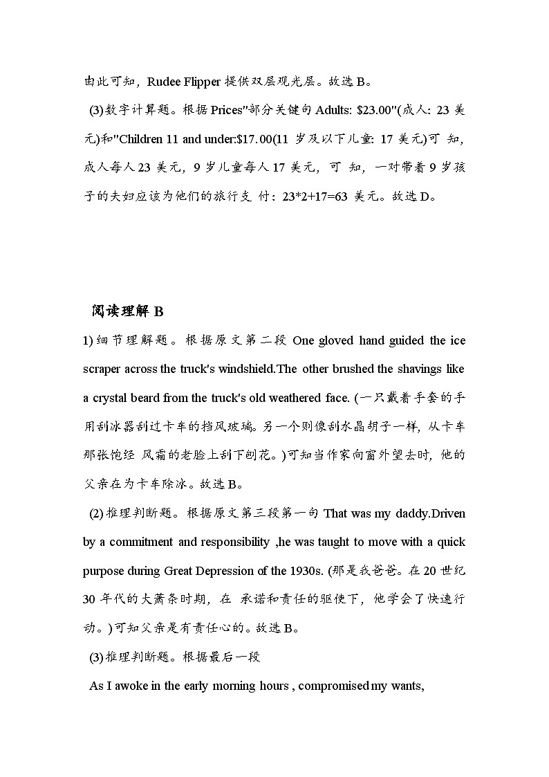 广东省深圳市2024-2025南山南头中学高三上学期开学测试答案第2页