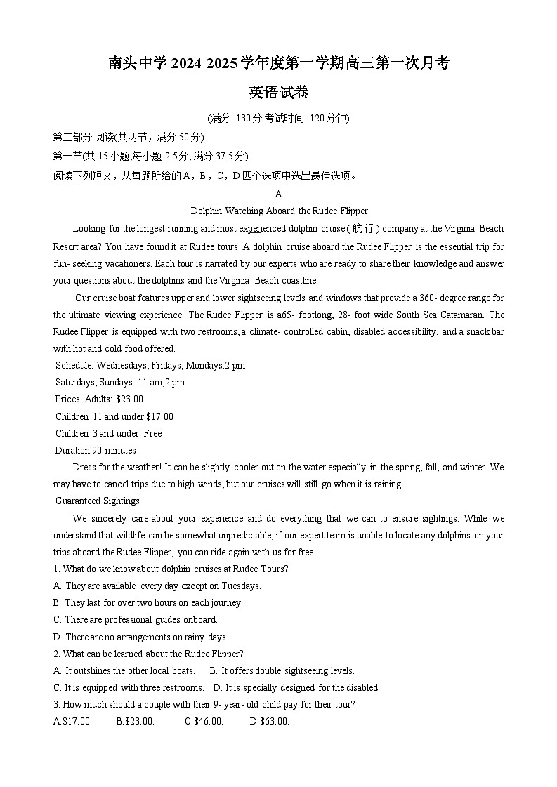 广东省深圳市2024~2025南山南头中学高三上学期开学试题第1页
