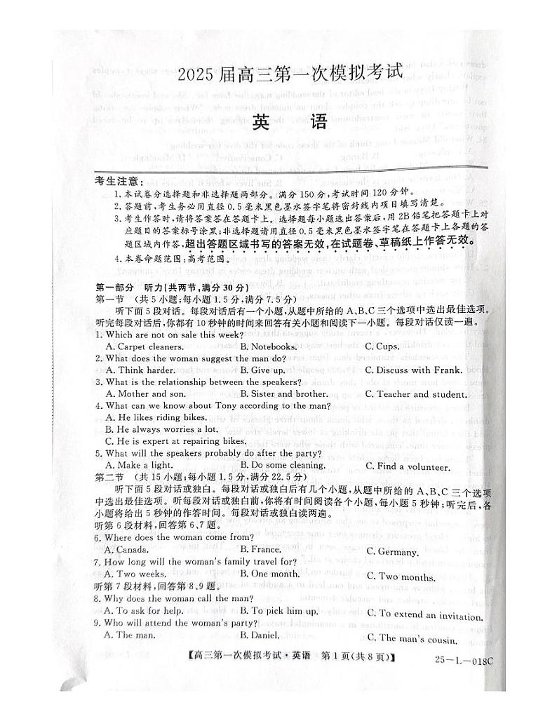 陕西省教育联盟2025届高三上学期第一次模拟考试英语试题（PDF版附解析）01