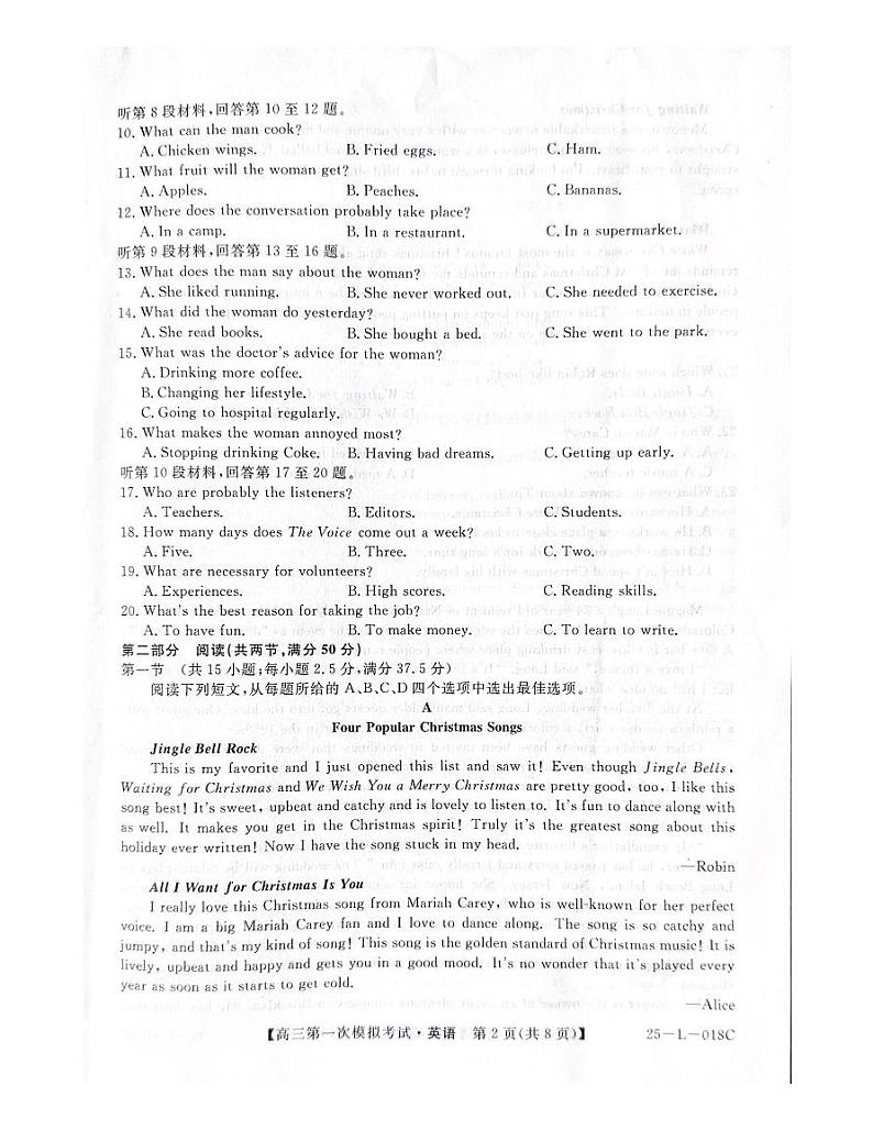 陕西省教育联盟2025届高三上学期第一次模拟考试英语试题（PDF版附解析）02