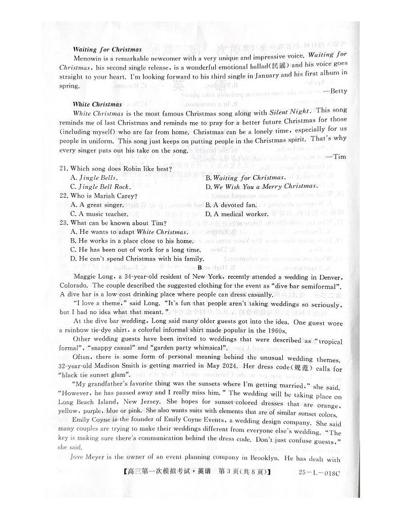 陕西省教育联盟2025届高三上学期第一次模拟考试英语试题（PDF版附解析）03