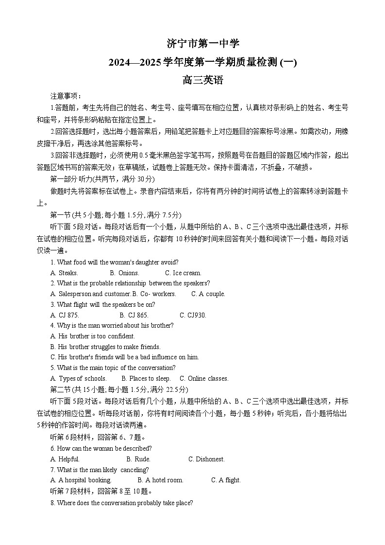 山东省济宁市第一中学2024-2025学年高三上学期开学考试英语试题（Word版附答案）01