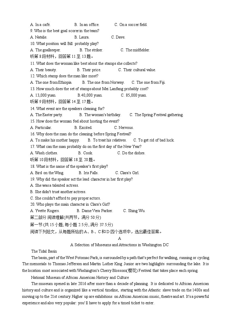 山东省济宁市第一中学2024-2025学年高三上学期开学考试英语试题（Word版附答案）02