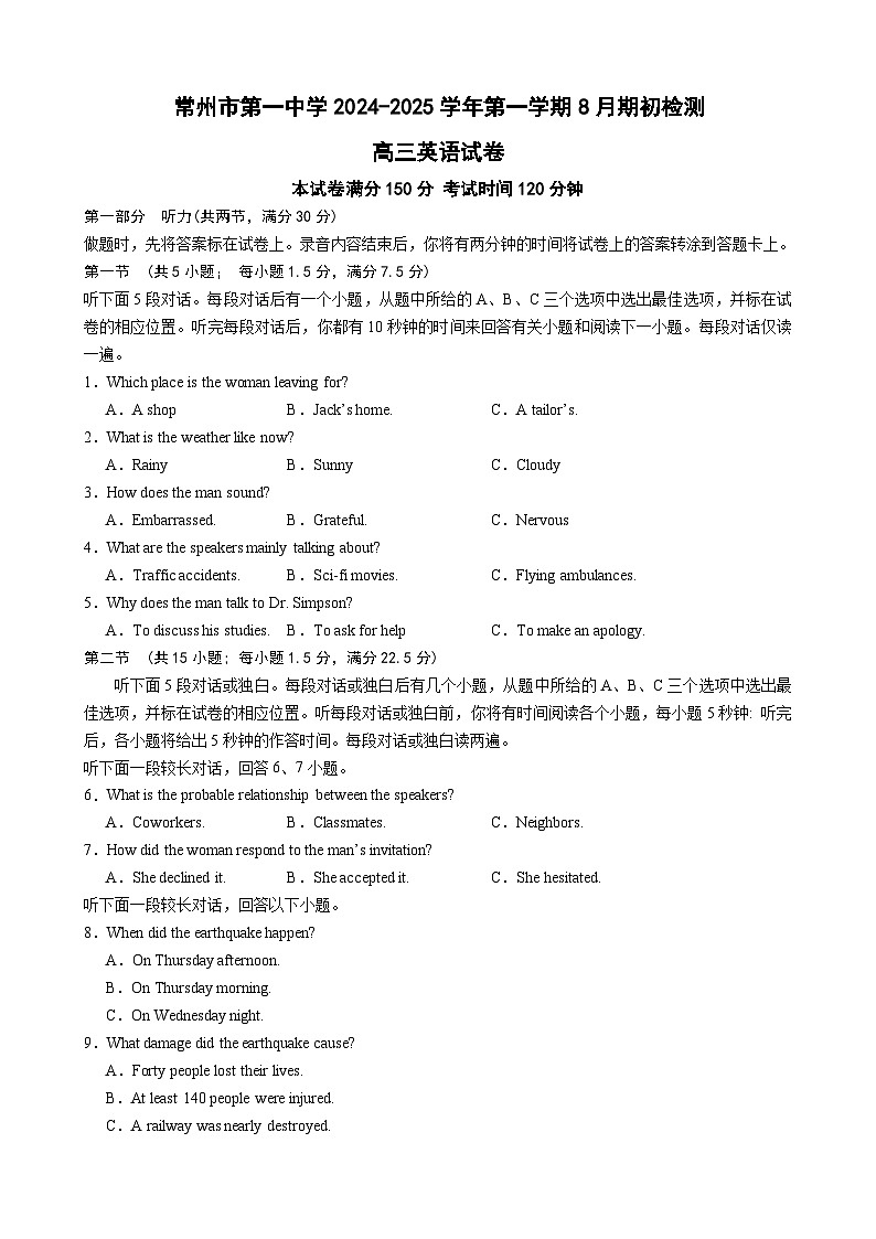 江苏省常州市第一中学2024-2025学年高三上学期开学考试英语试题（Word版附解析）01