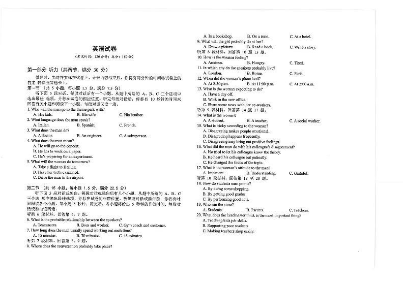 江苏省海安高级中学2024-2025学年高三上学期9月月考英语试卷（含答案）第1页