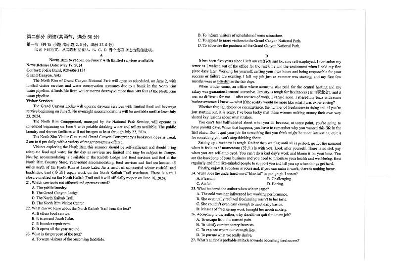 江苏省海安高级中学2024-2025学年高三上学期9月月考英语试卷（含答案）第2页
