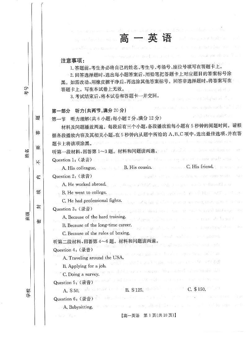 河南百所名校2022-2023学年高一上学期10月联考英语试卷及答案第1页