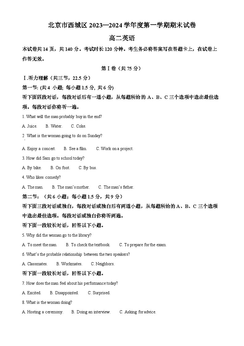 北京市西城区2023-2024学年高二上学期期末考试英语试卷（Word版附解析）01