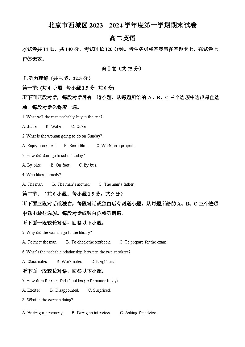 北京市西城区2023-2024学年高二上学期期末考试英语试卷（Word版附解析）01