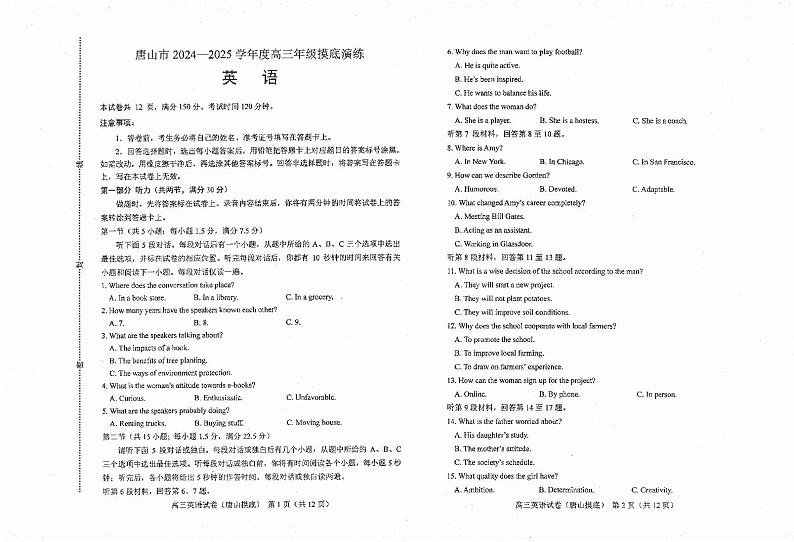 河北省唐山市2024-2025学年高三上学期开学英语试题01