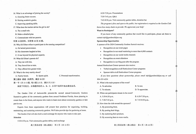河北省唐山市2024-2025学年高三上学期开学英语试题02