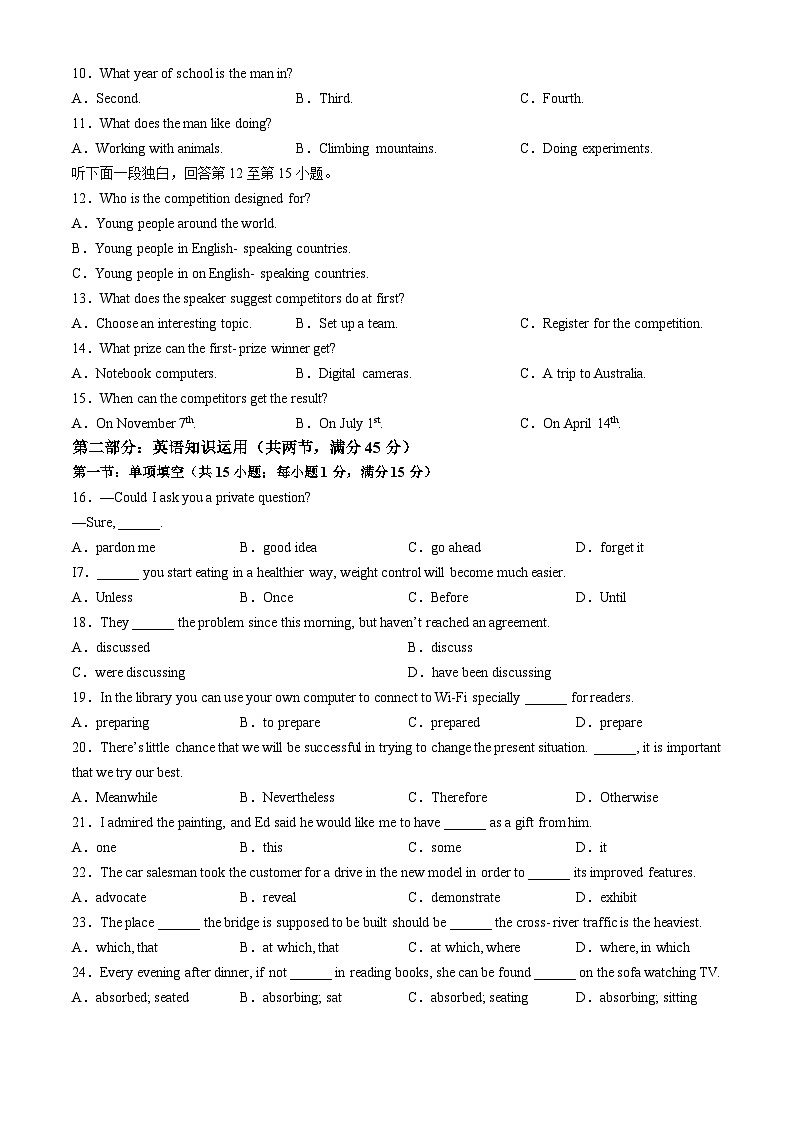 天津市武清区杨村第一中学2024-2025学年高三上学期开学摸底检测英语试卷(无答案)02