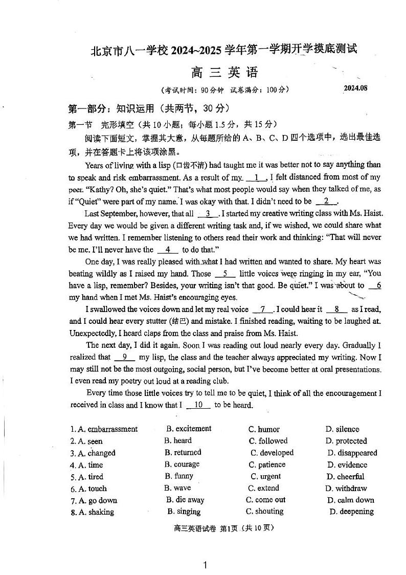 北京市八一学校2024-2025学年高三上学期开学摸底测试英语试题01
