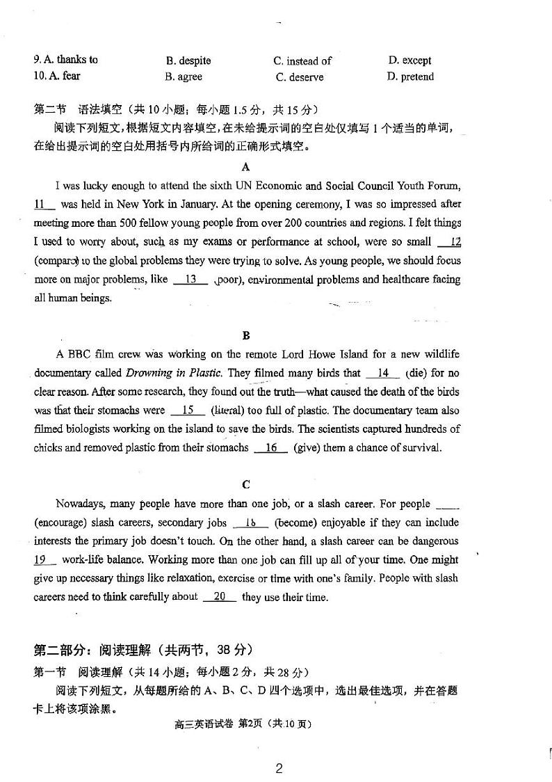 北京市八一学校2024-2025学年高三上学期开学摸底测试英语试题02
