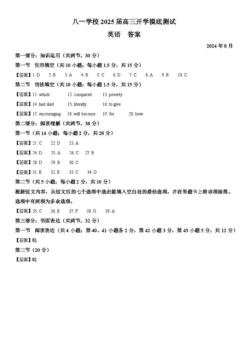 北京市八一学校2024-2025学年高三上学期开学摸底测试英语试题01