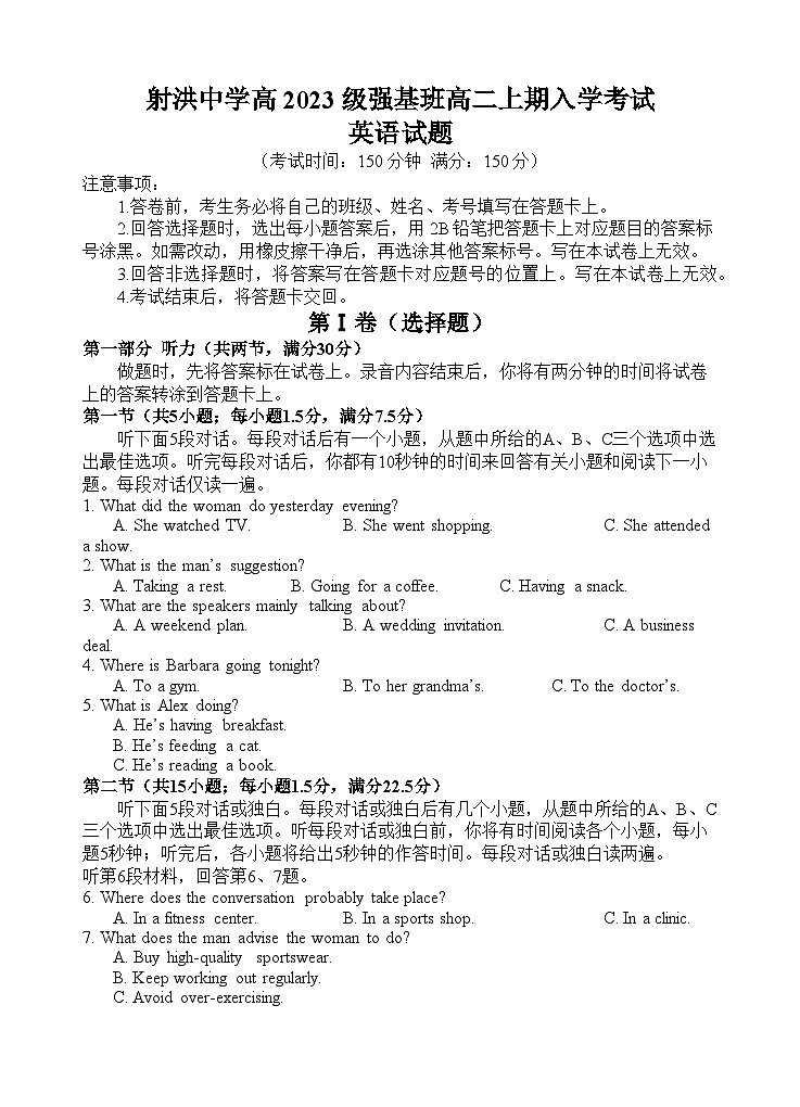 四川省遂宁市射洪市四川省射洪中学校2024-2025学年高二上学期开学英语试题第1页