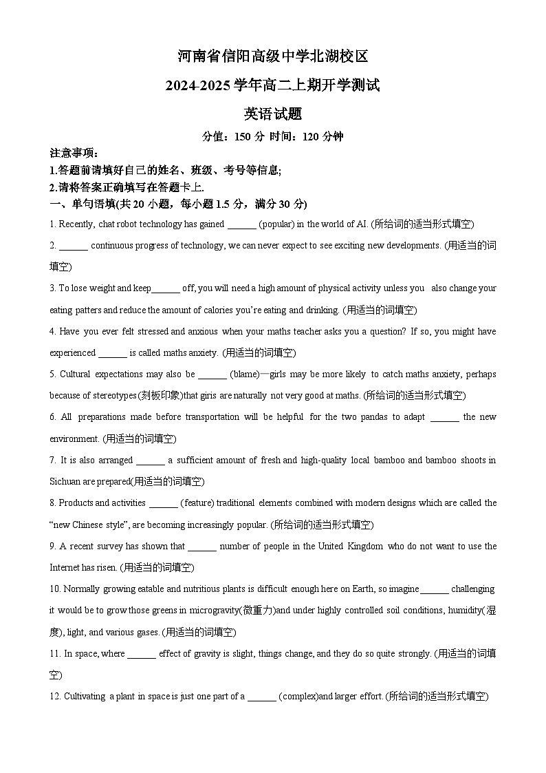河南省信阳市浉河区信阳高级中学2024-2025学年高二上学期开学英语试题（原卷版）01