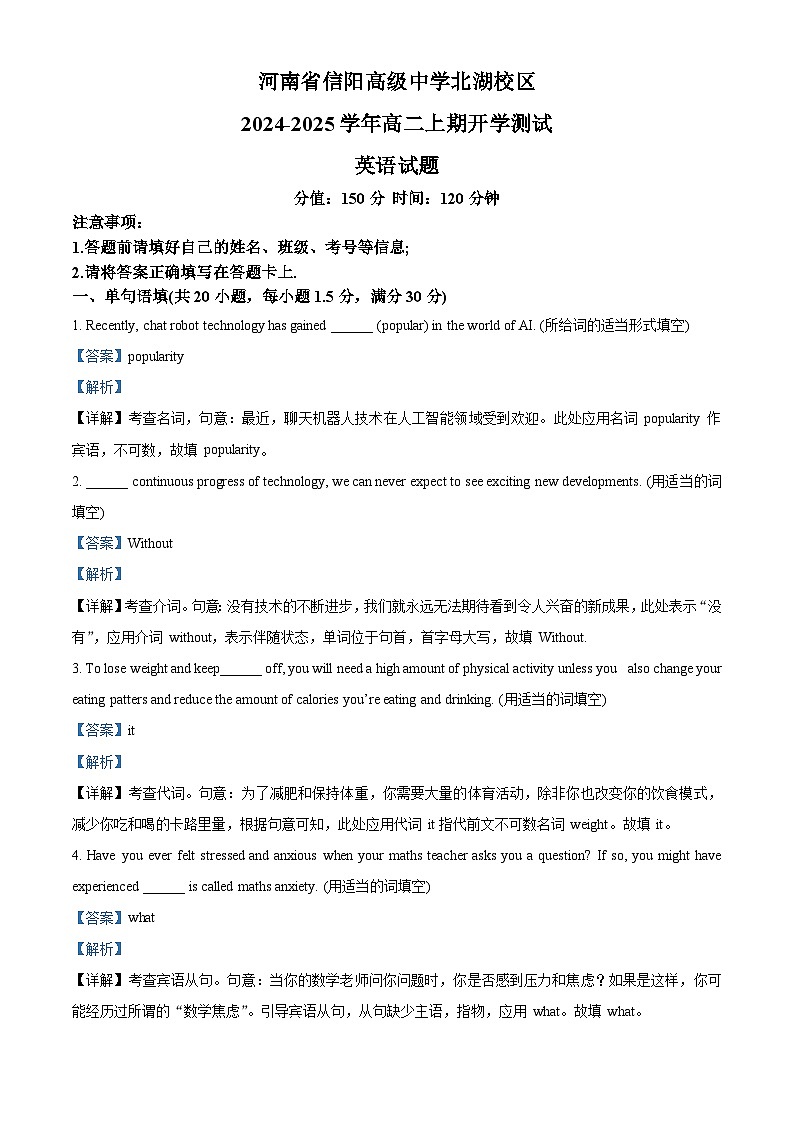 河南省信阳市浉河区信阳高级中学2024-2025学年高二上学期开学英语试题（解析版）01