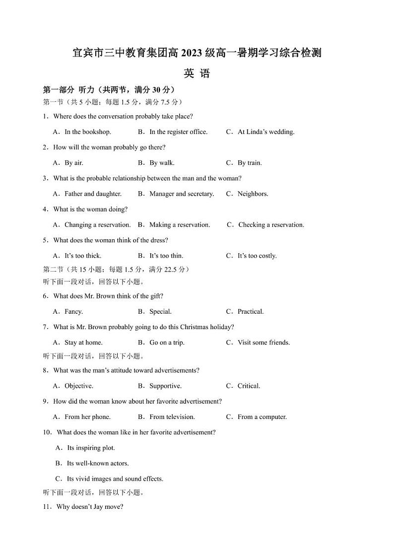 四川省宜宾市三中教育集团2024-2025学年高二上学期开学考试英语试题第1页