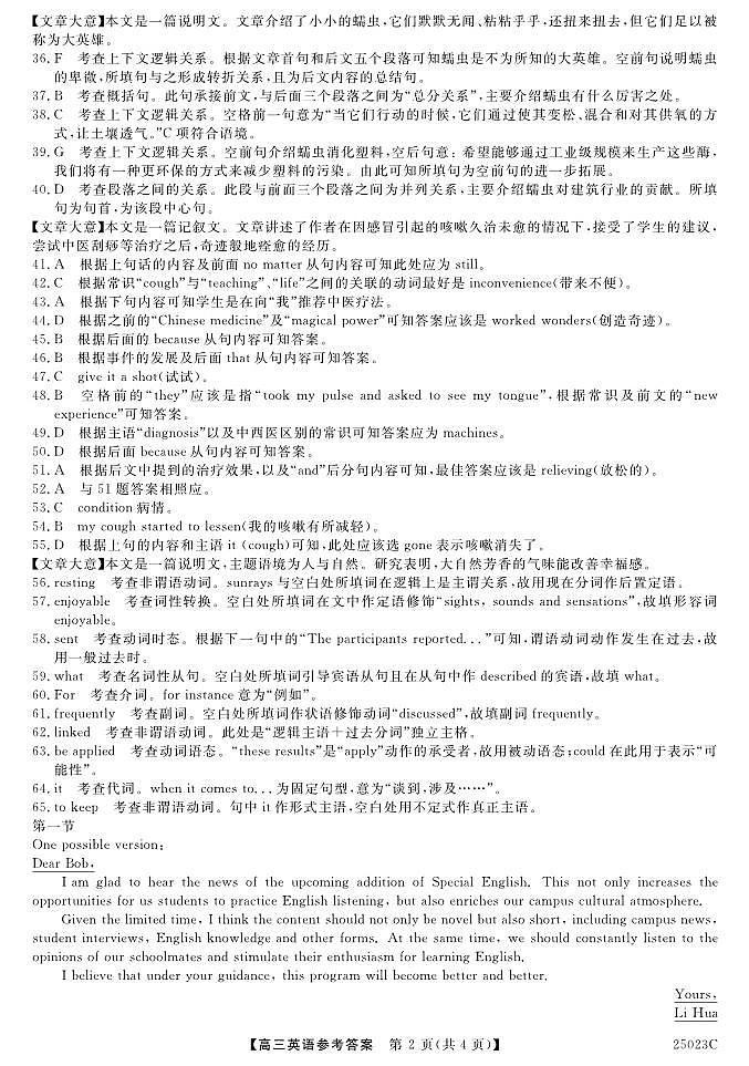 江苏省盐城市盐城八校2024-2025学年高三上学期开学考试英语试题02