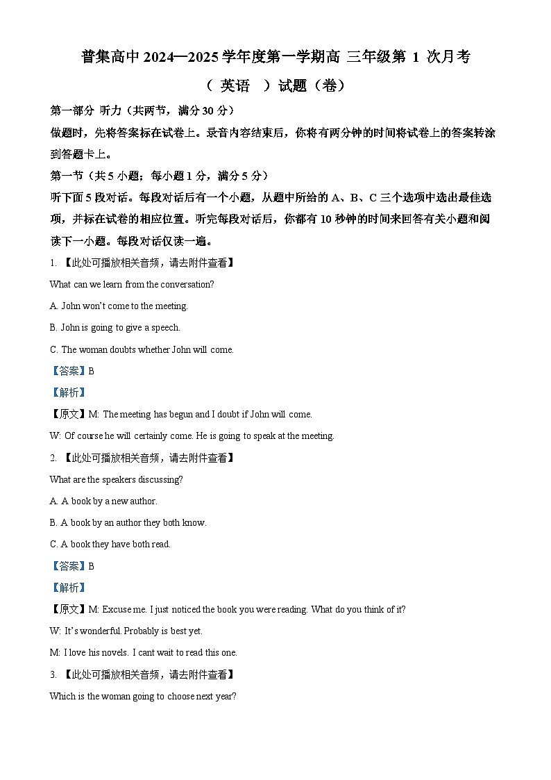 陕西省咸阳市武功县普集高级中学2024-2025学年高三上学期开学考试英语试题（解析版）第1页