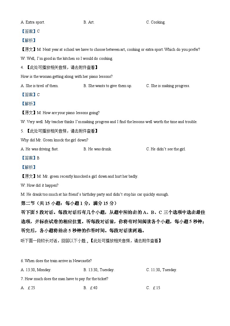 陕西省咸阳市武功县普集高级中学2024-2025学年高三上学期开学考试英语试题（解析版）第2页