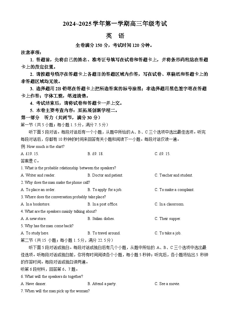 江苏省盐城市盐城八校2024-2025学年高三上学期开学考试英语试题01