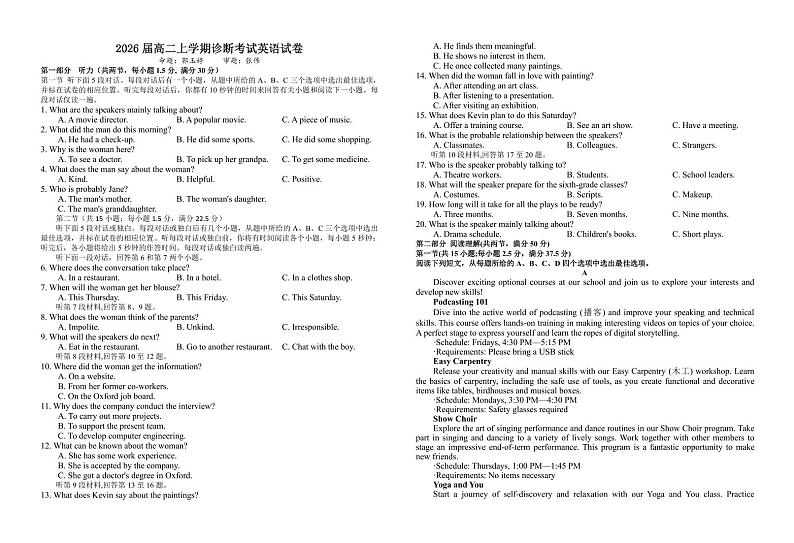 江西省宜春市2024-2025学年高二上学期开学英语试题01
