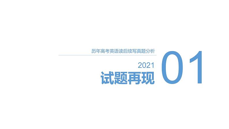 专题01 2021年06月浙江卷（“我”的工资）-近年新高考英语真题读后续写解析+讲评课件03