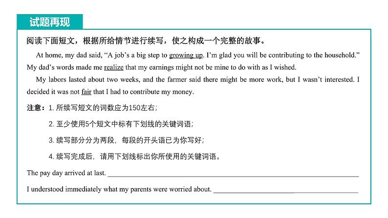 专题01 2021年06月浙江卷（“我”的工资）-近年新高考英语真题读后续写解析+讲评课件05