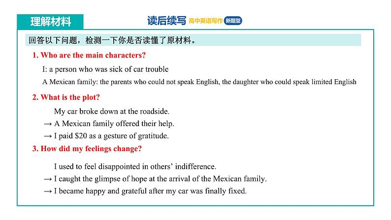 专题04 2021年3月八省联考（好心的墨西哥家庭）-近年新高考英语真题读后续写解析+讲评课件第6页