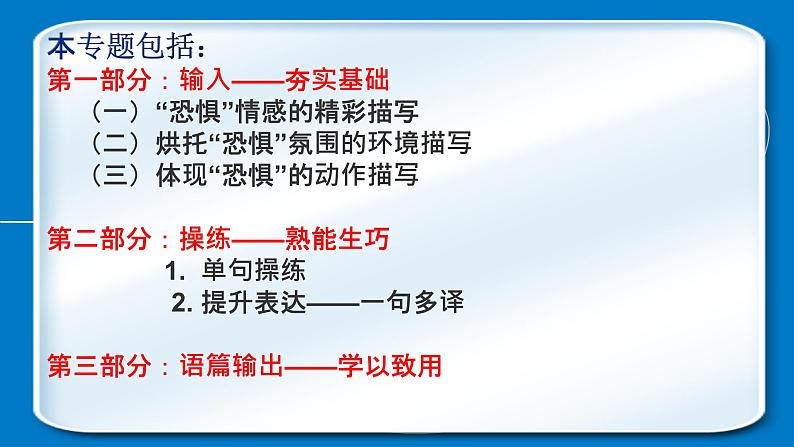 专题03（课件）纯干货——惊险类读后续写精彩表达积累+专题训练——“勇者无惧”03