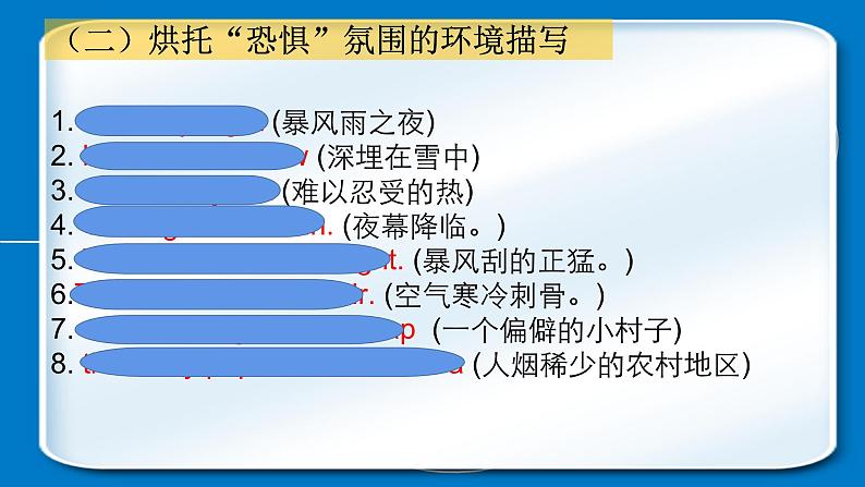 专题03（课件）纯干货——惊险类读后续写精彩表达积累+专题训练——“勇者无惧”08