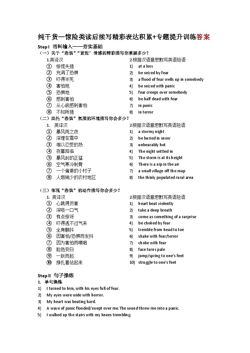 专题04 （练习）纯干货——惊险类读后续写精彩表达积累+专题训练——“勇者无惧”答案第1页