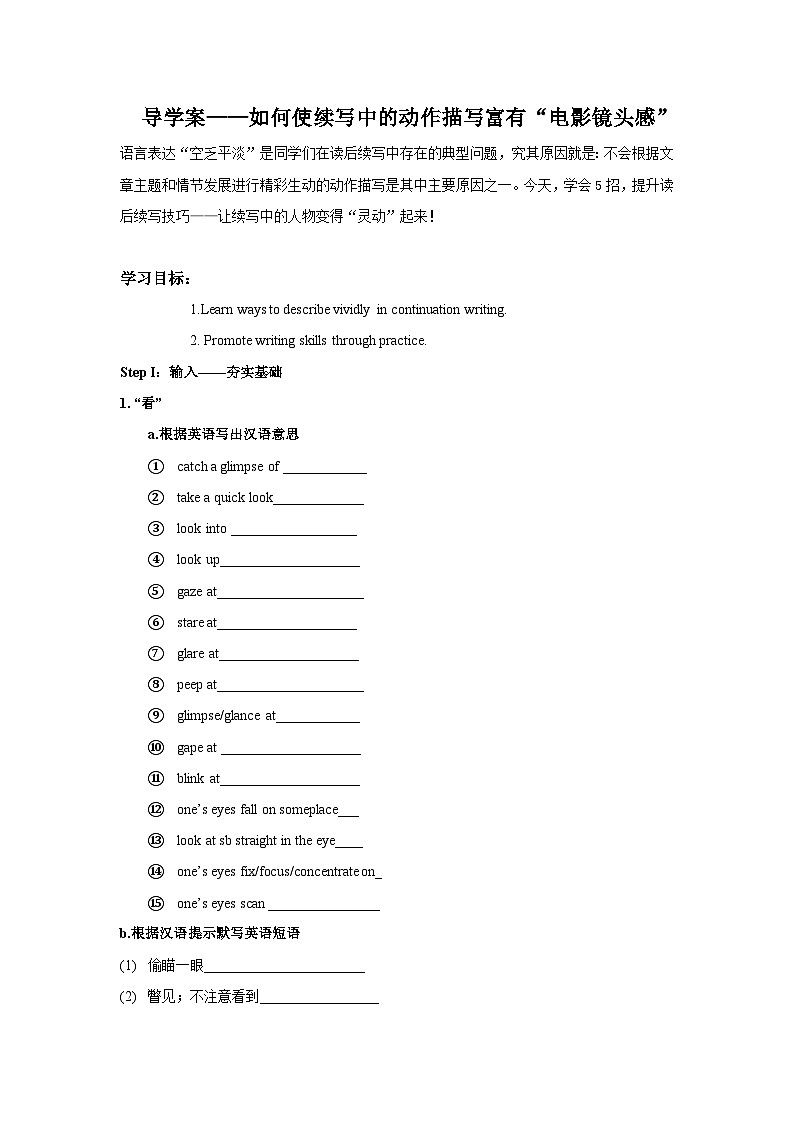 专题06 导学案——如何使续写中的动作描写富有“电影镜头感”01
