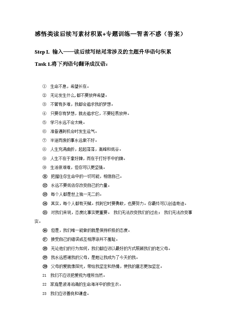 专题10 （练习）纯干货——情感类读后续写素材积累+专题训练——仁者无忧（答案）第1页