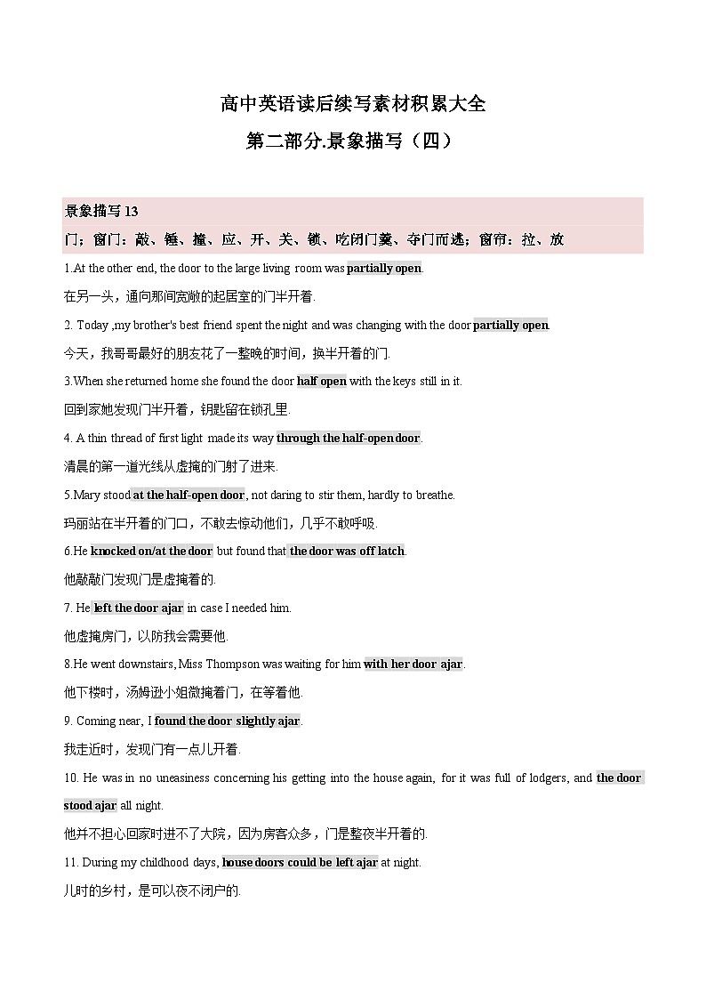 学案 专题06 第二部分 景象描写4 -高中英语读后续写素材大全（高一到高三适用）第1页