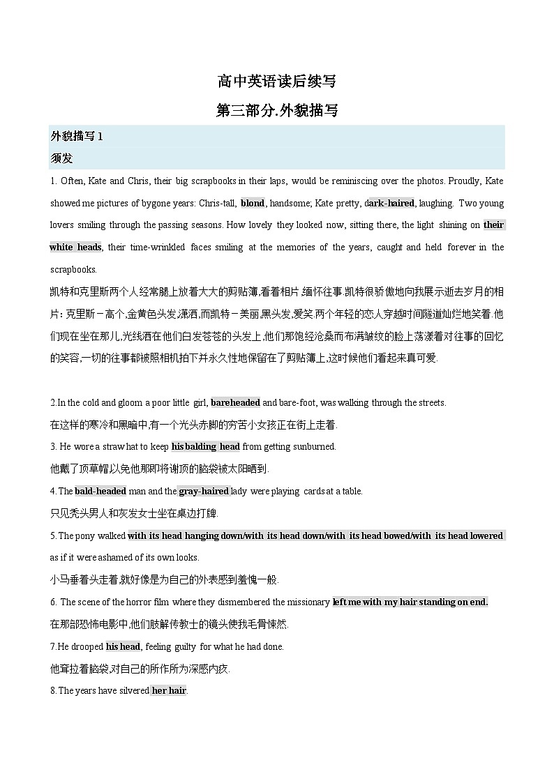 学案 专题07 第三部分 外貌描写-高中英语读后续写素材大全（高一到高三适用）第1页