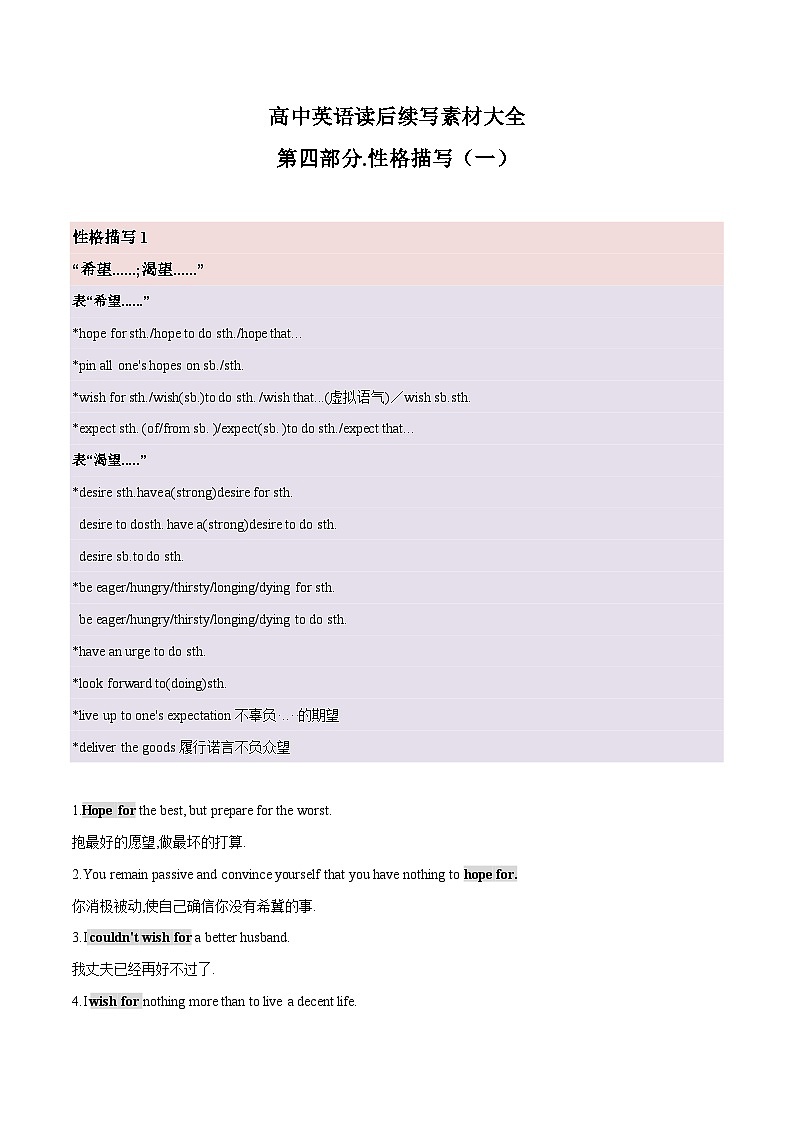 学案 专题08 第四部分 性格描写1-高中英语读后续写素材大全（高一到高三适用）第1页