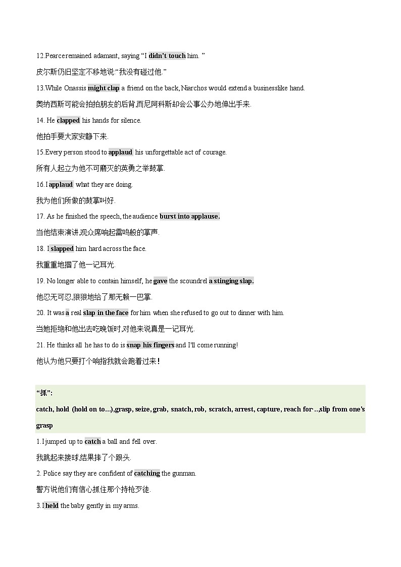学案 专题11 第五部分 动作描写2-高中英语读后续写素材大全（高一到高三适用）第2页