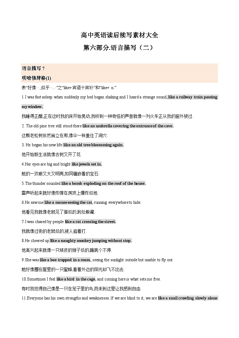 学案 专题14 第六部分 语言描写2-高中英语读后续写素材大全（高一到高三适用）第1页