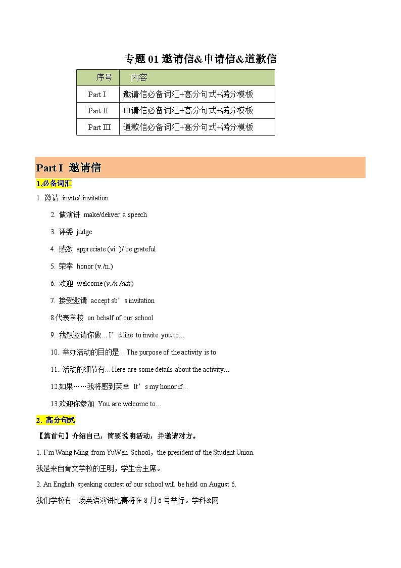 练习 专题01-邀请信&申请信&道歉信 应用文写作 -备战高考英语【应用文+读后续写】讲练测（高考新题型）第1页