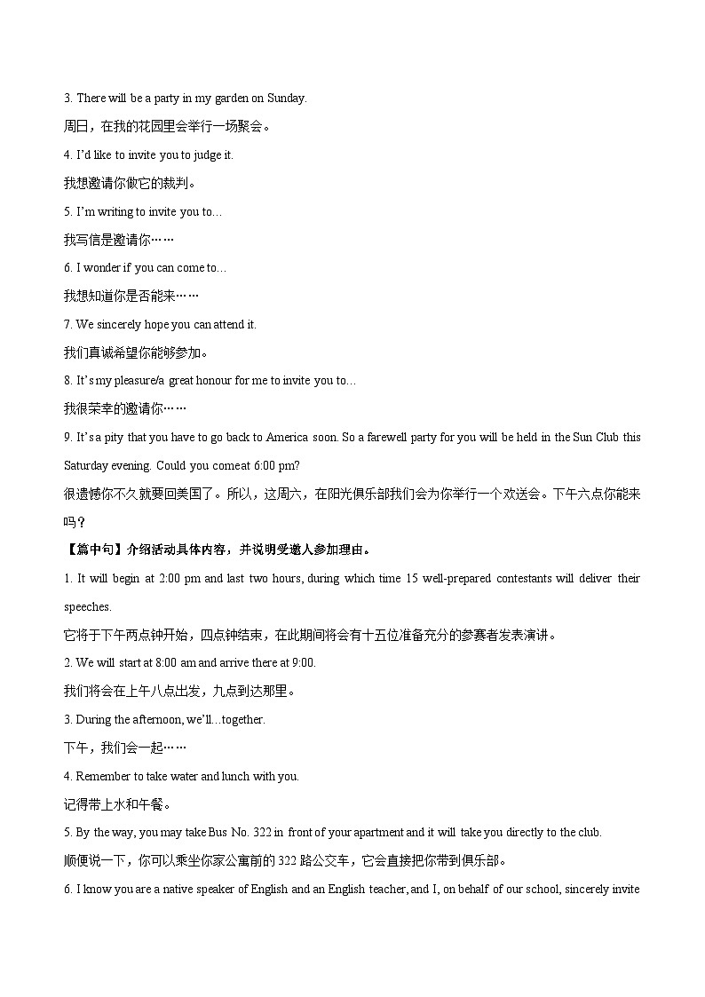 练习 专题01-邀请信&申请信&道歉信 应用文写作 -备战高考英语【应用文+读后续写】讲练测（高考新题型）第2页