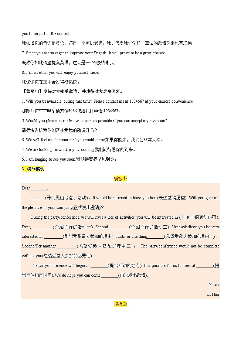 练习 专题01-邀请信&申请信&道歉信 应用文写作 -备战高考英语【应用文+读后续写】讲练测（高考新题型）第3页