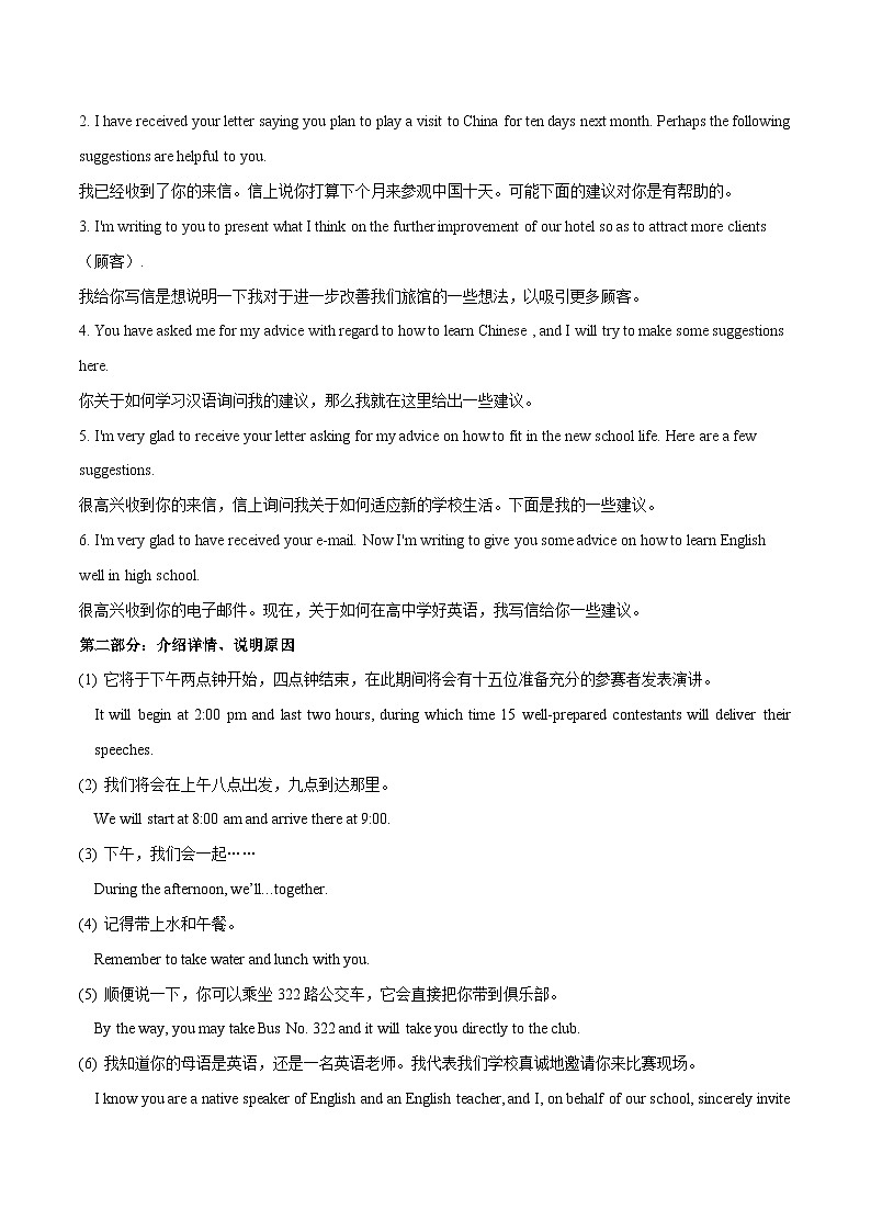 练习 专题02-建议信&感谢信&投诉信 应用文写作- 备战高考英语【应用文+读后续写】讲练测（高考新题型）02