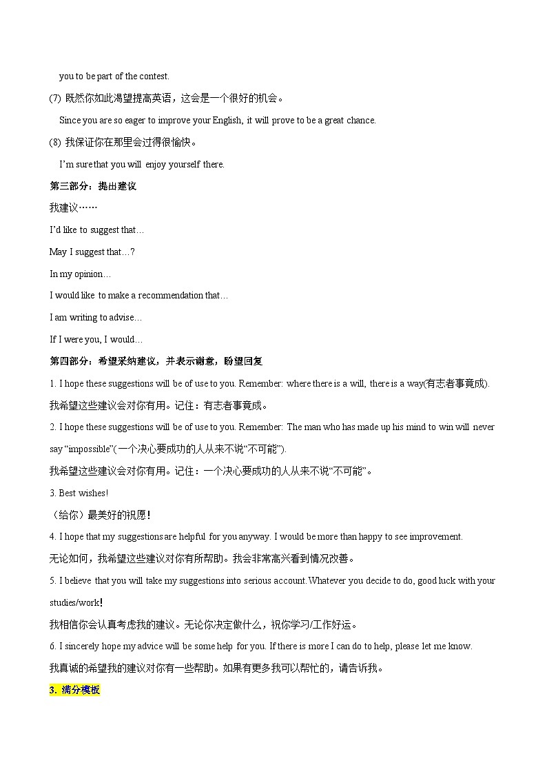 练习 专题02-建议信&感谢信&投诉信 应用文写作- 备战高考英语【应用文+读后续写】讲练测（高考新题型）03