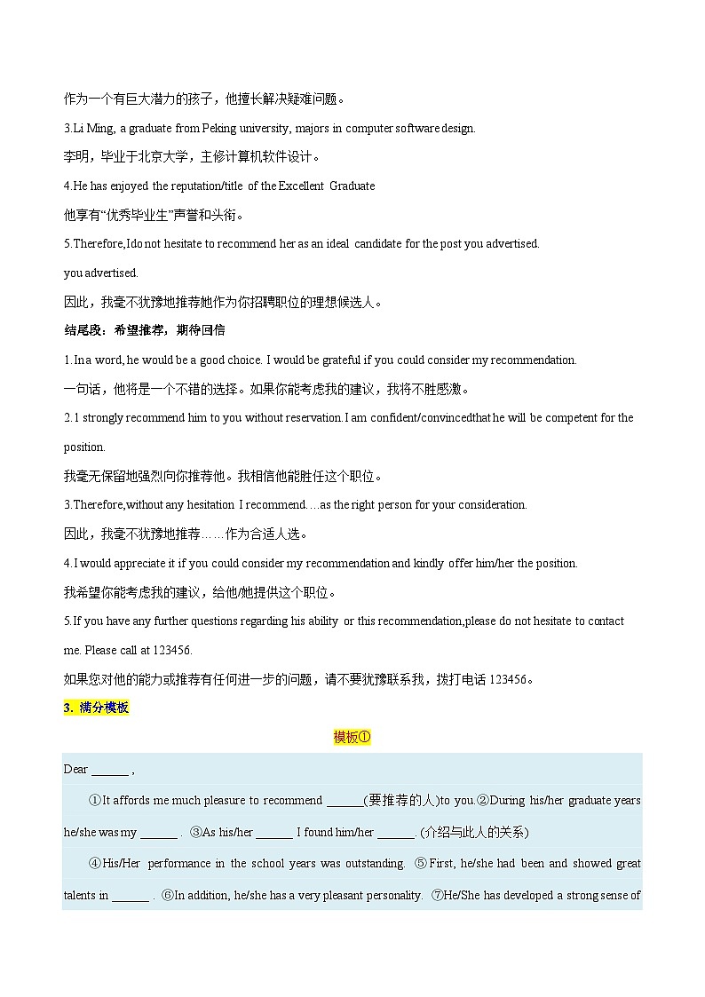 练习 专题03-推荐信&告知信&祝贺信 应用文写作-备战高考英语【应用文+读后续写】讲练测（高考新题型）第3页